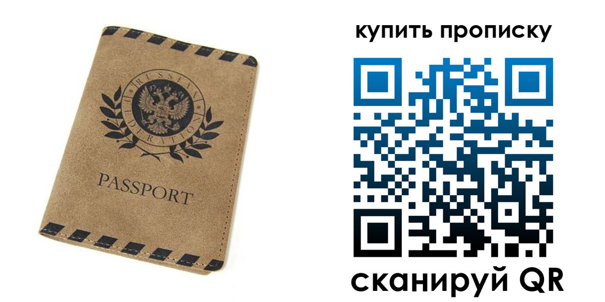 прописка в Бирске