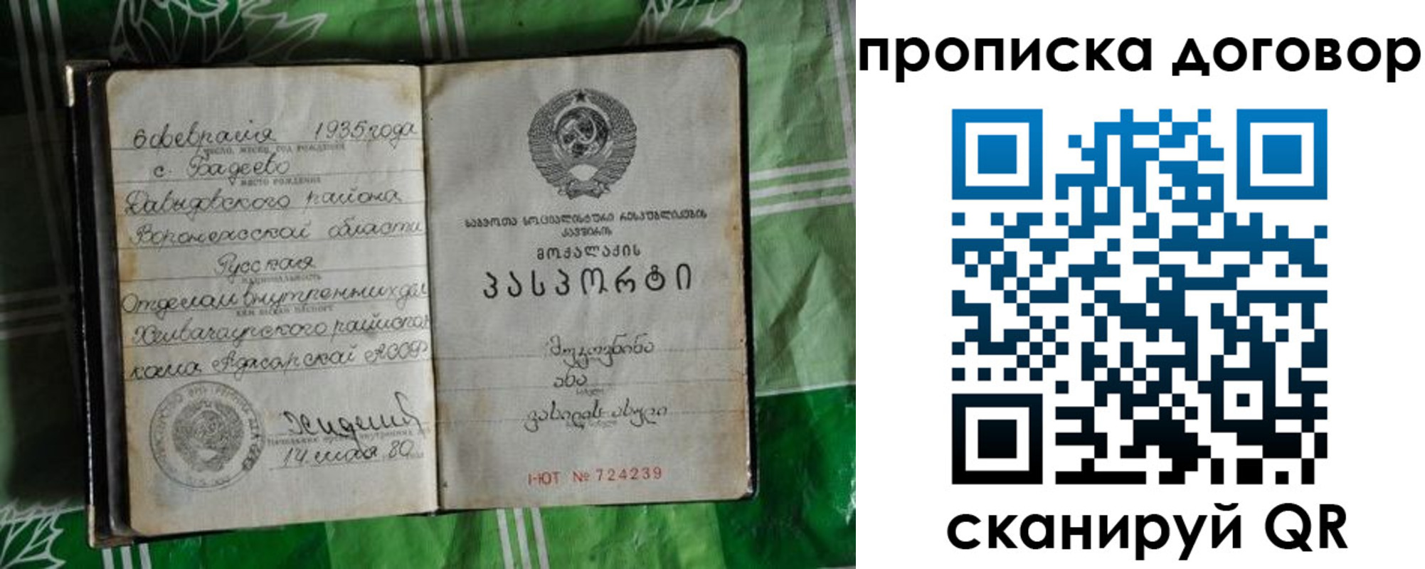 прописка в Бирске