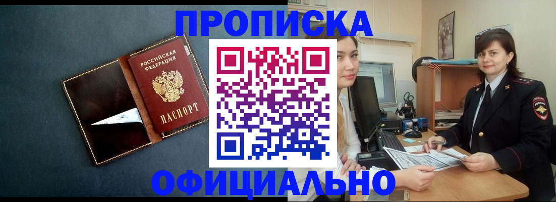 временная регистрация поиск в Бирске