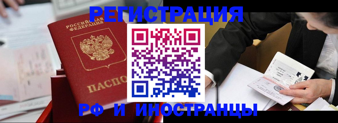 временная регистрация поиск в Бирске