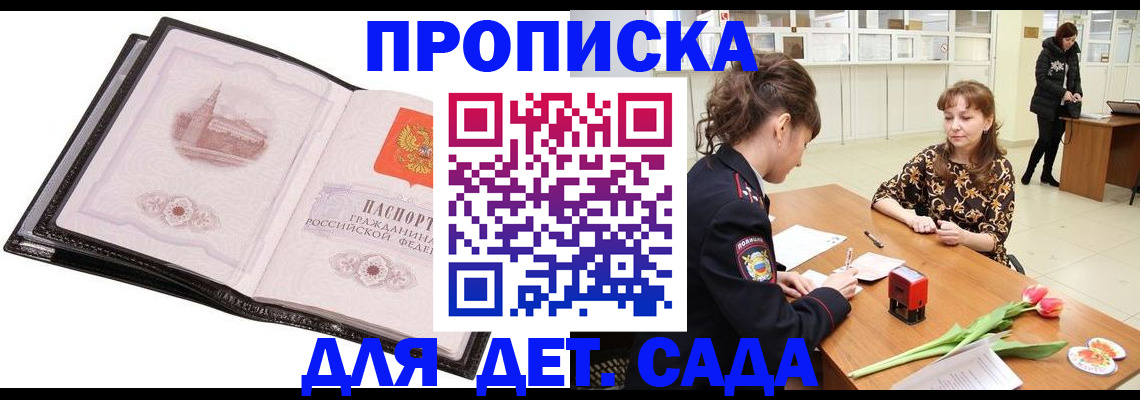 временная регистрация купить в Бирске